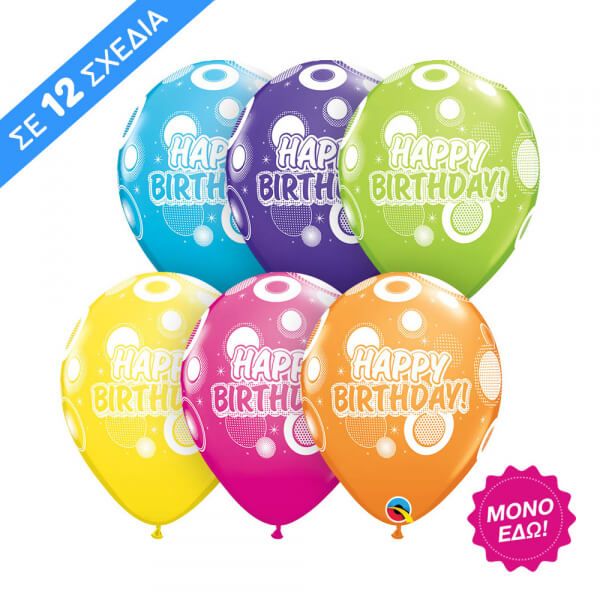 Μπαλόνια με ήλιο για Γενέθλια - 50 τεμάχια - 860050