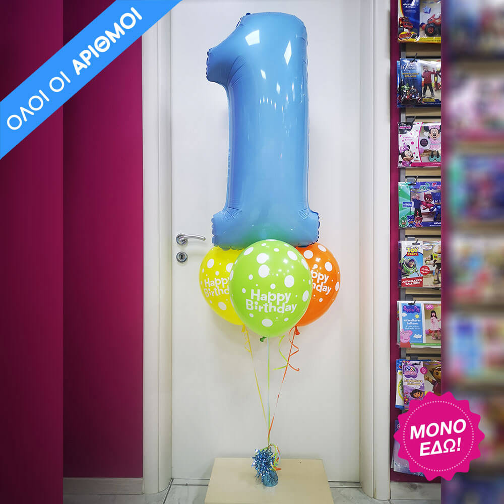 Επιτραπέζιο μπουκέτο με 1 μπαλόνι αριθμό & τυπωμένα λάτεξ μπαλόνια