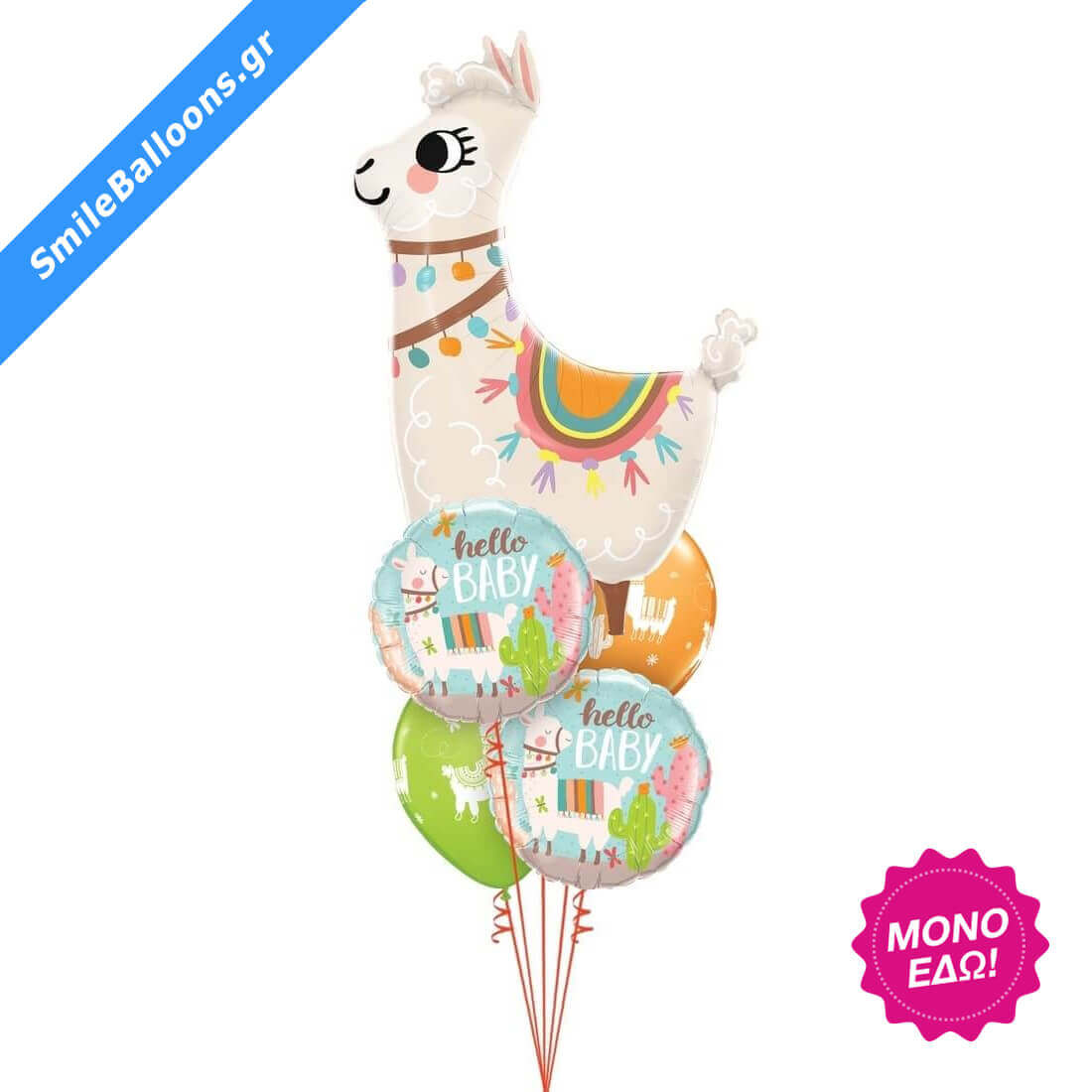 Μπουκέτο μπαλονιών "Loveable Llama Newborn"