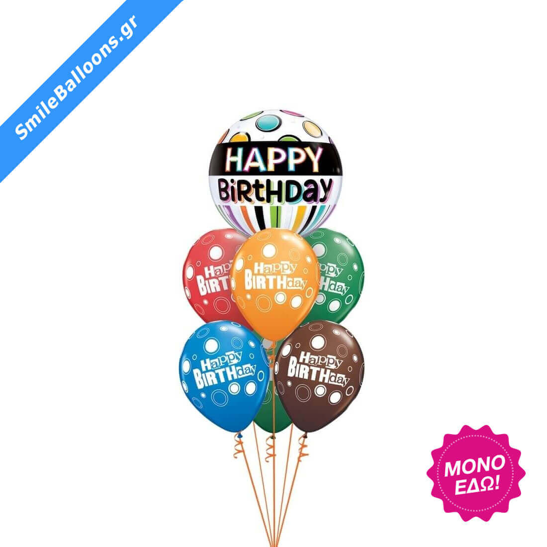 Μπουκέτο μπαλονιών "Birthday Bands Dots"