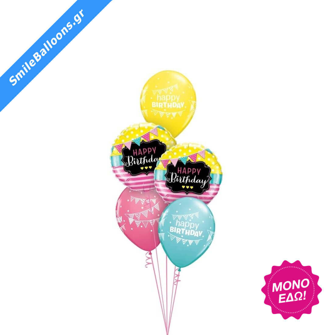 Μπουκέτο μπαλονιών "Birthday Pennant Party"
