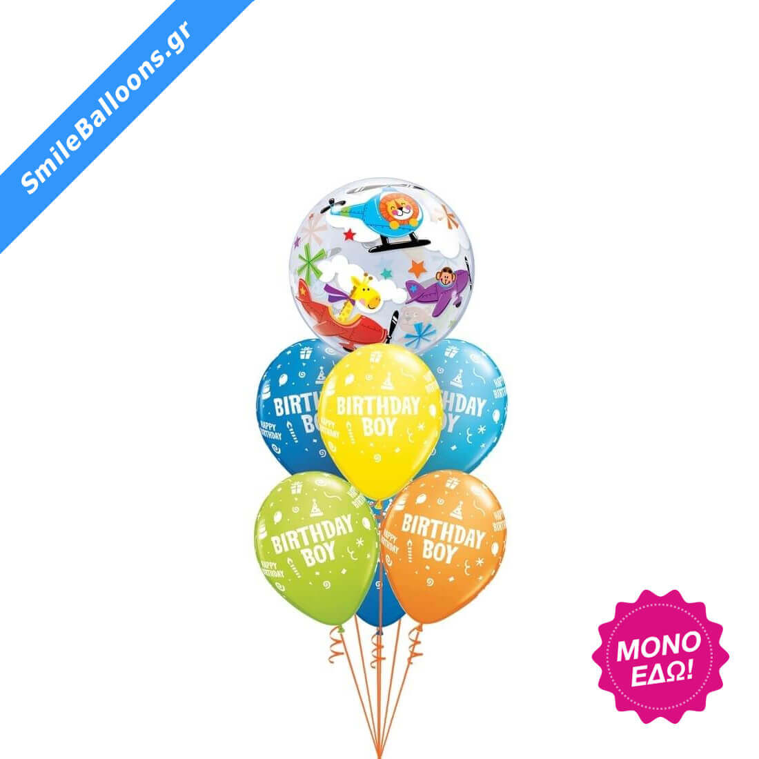 Μπουκέτο μπαλονιών "Fly High Birthday Boy"
