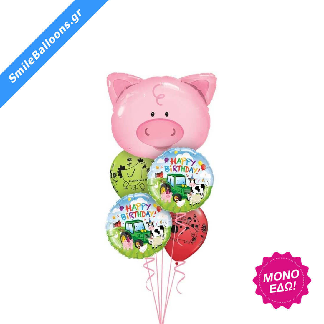 Μπουκέτο μπαλονιών "Oink It's Your Birthday"
