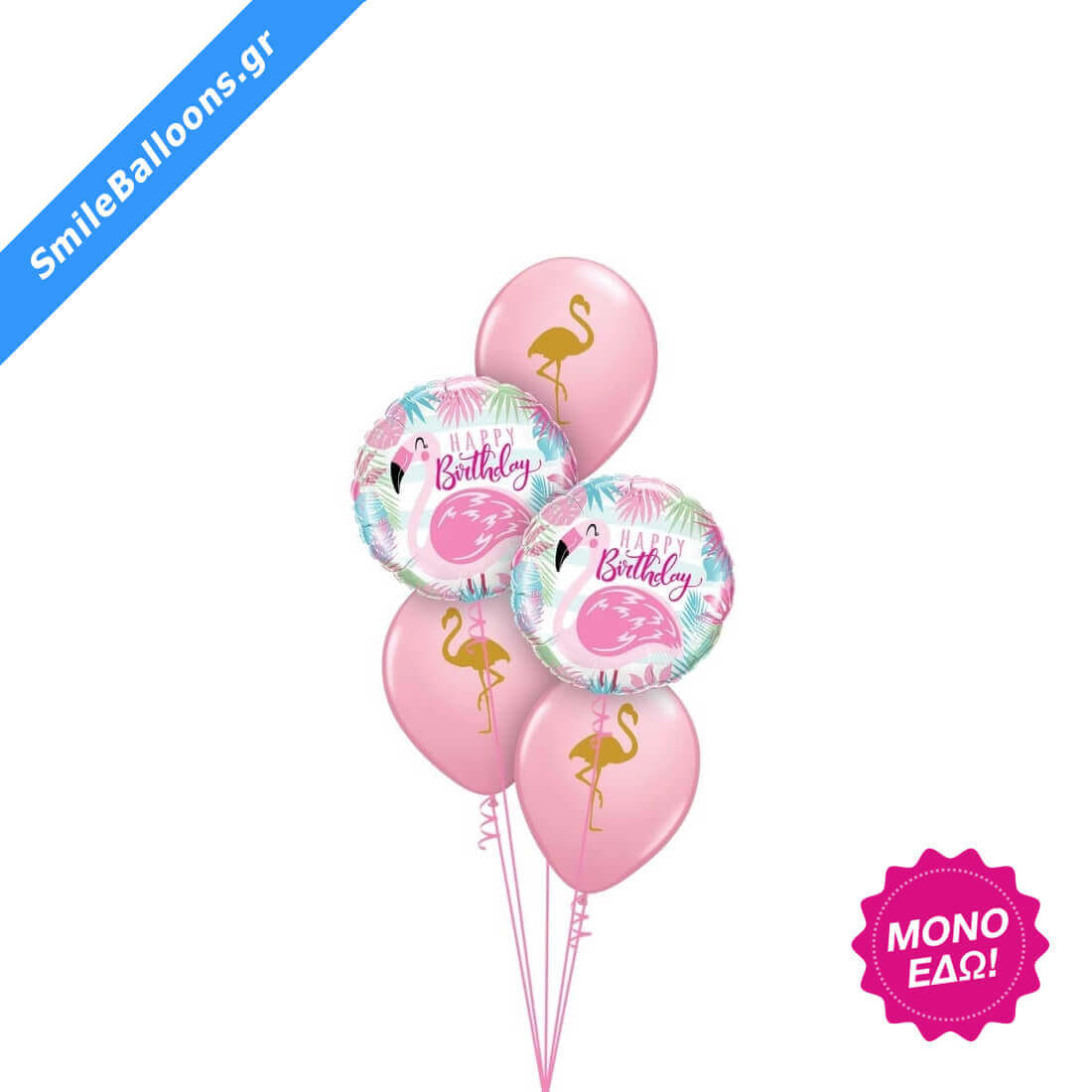 Μπουκέτο μπαλονιών "Pink Flamingo Birthday"