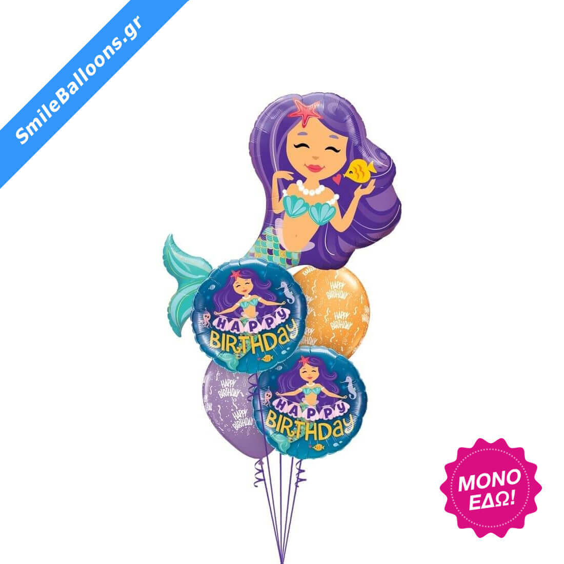 Μπουκέτο μπαλονιών "Undersea Birthday Enchantment"