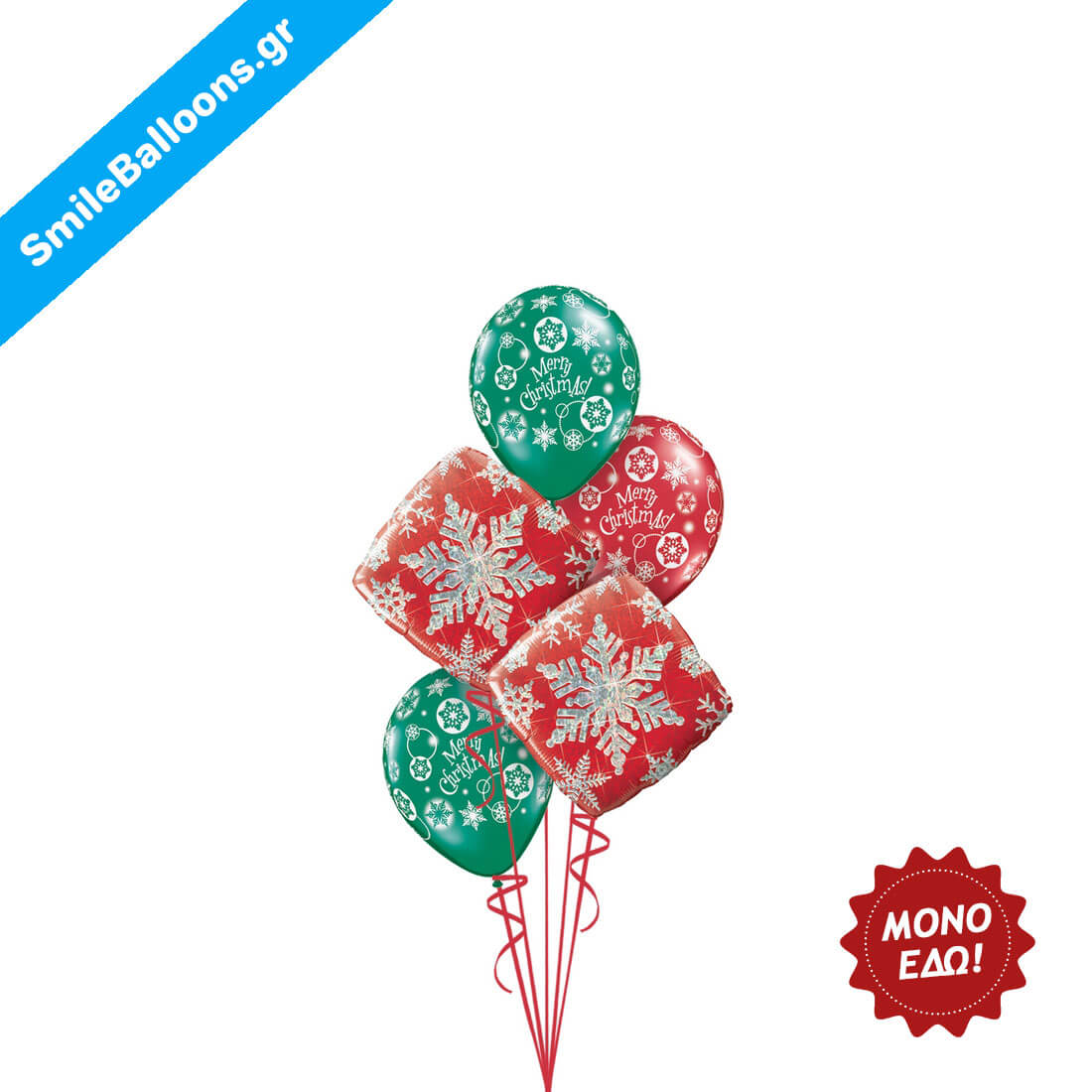 Μπουκέτο μπαλονιών "Snowflake Holiday Spirit"
