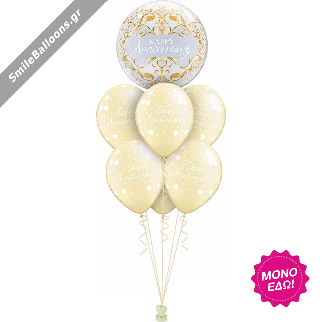 Μπουκέτο μπαλονιών "Happy Anniversary Gold"