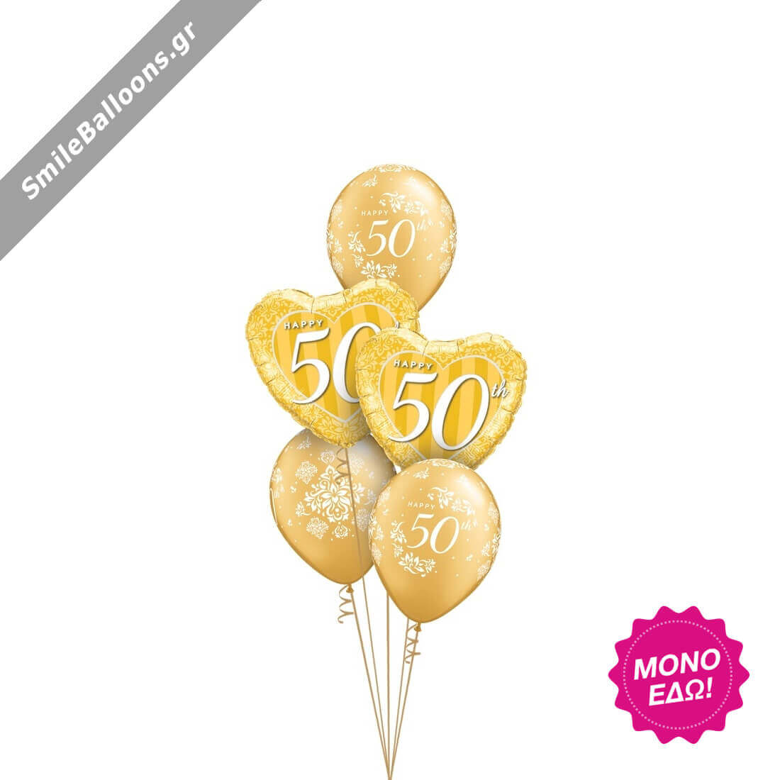Μπουκέτο μπαλονιών "Happy 50th Anniversary Gold"